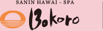 SANIN HAWAI-SPA | BOKORO