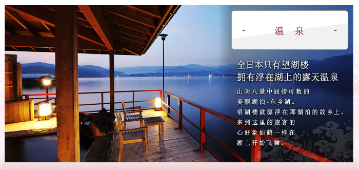 温泉 | 全日本只有望湖楼 拥有浮在湖上的露天温泉